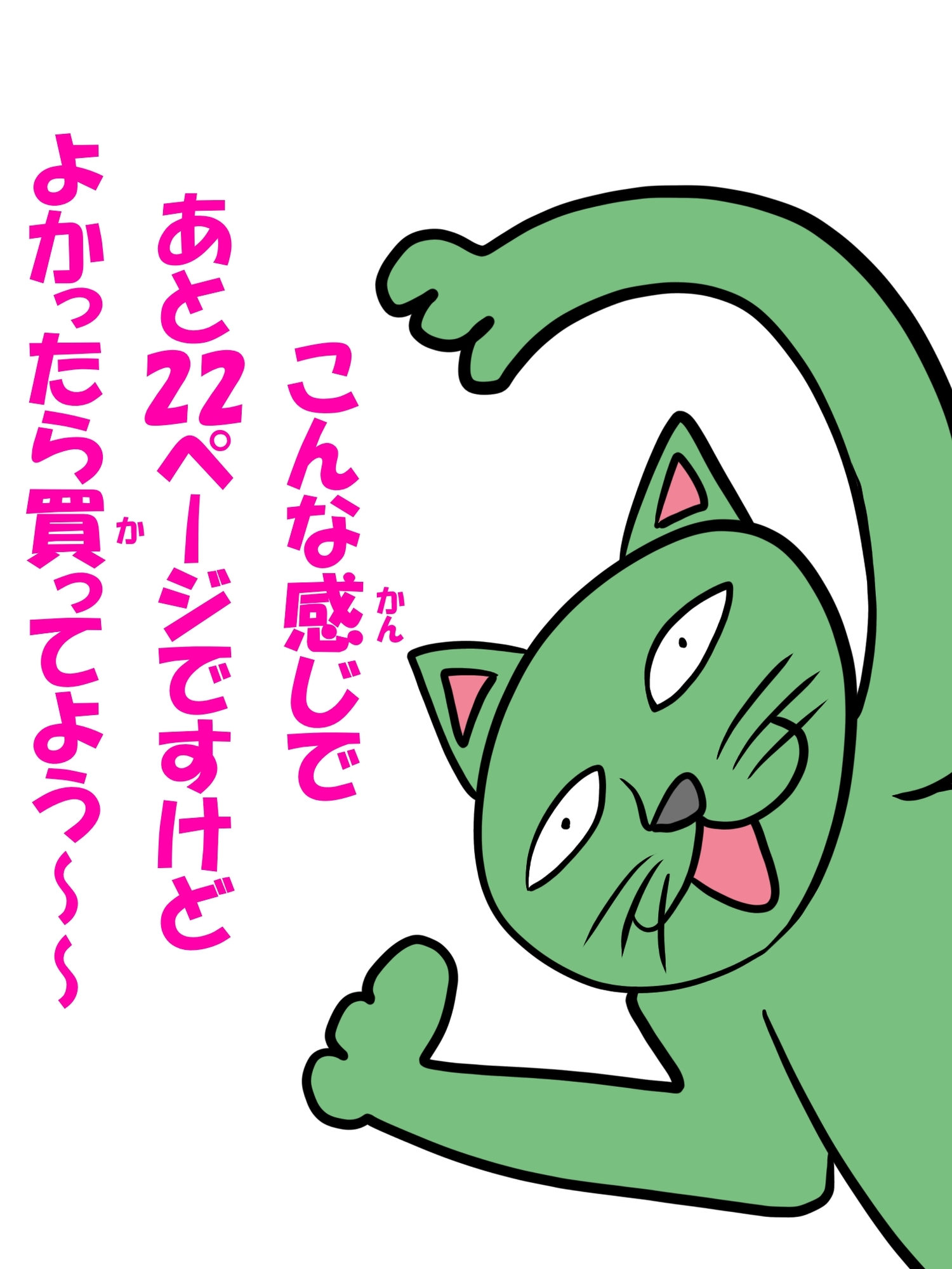 猫田さんの日常にゃ×13巻 画像7