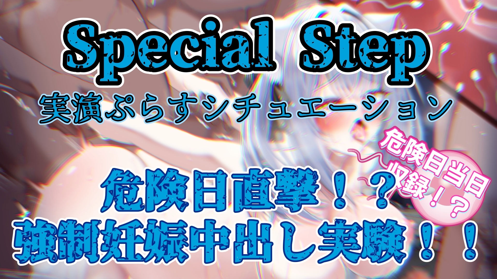 『女体快楽実験場』 被験体No,007「望月 うにゅ」Stage,2 画像5