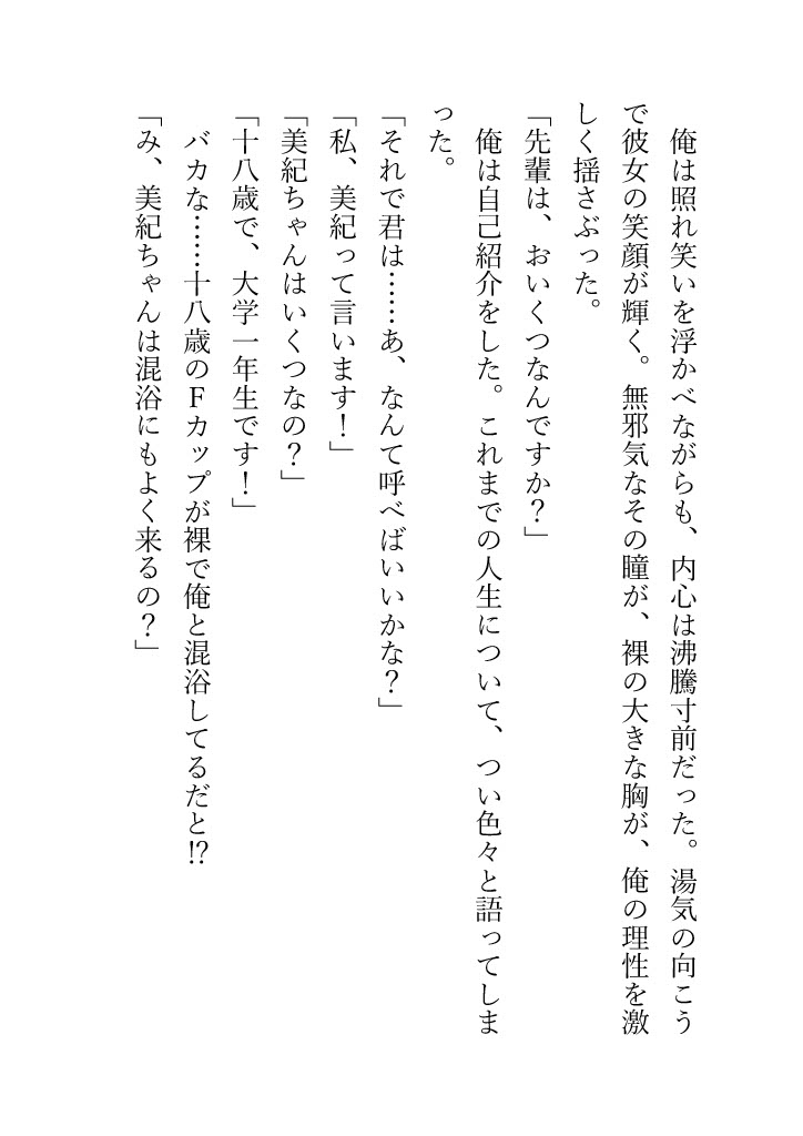 無自覚Fカップ女子大生と混浴になった結果、俺は理性を失った 画像6