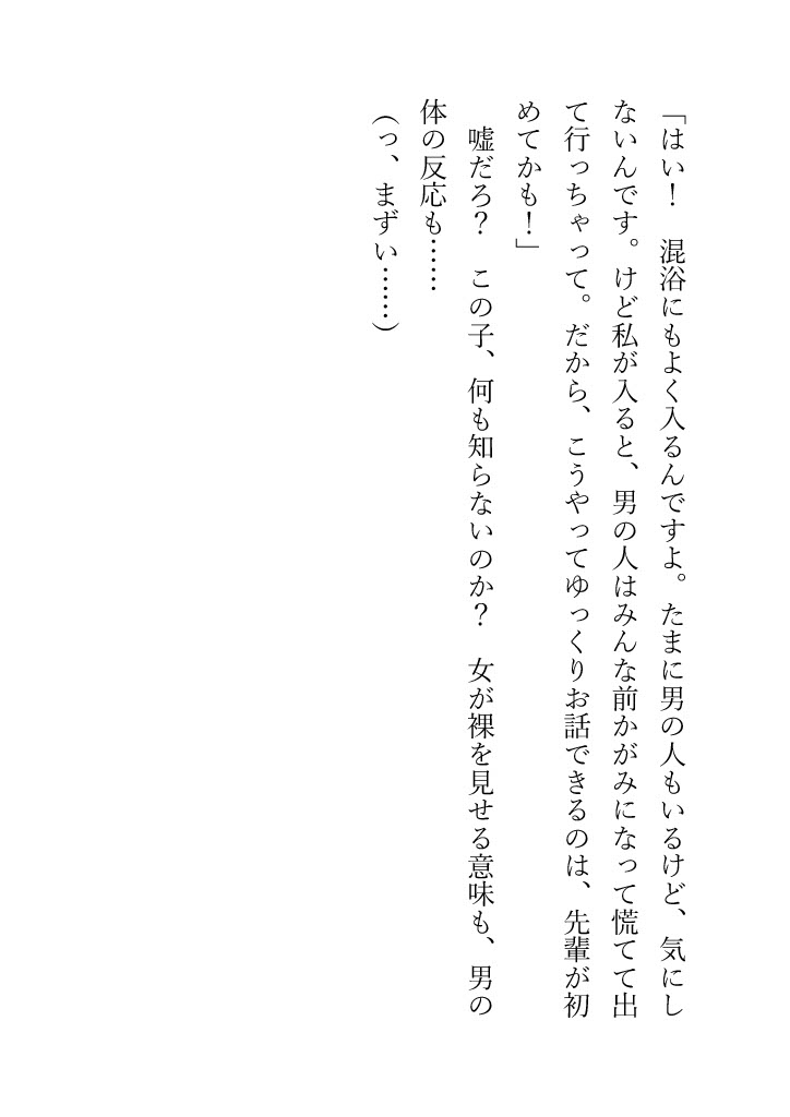 無自覚Fカップ女子大生と混浴になった結果、俺は理性を失った 画像7