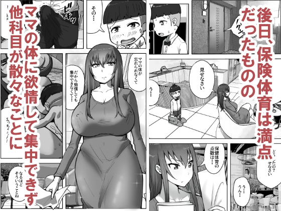 保険体育も満点とりなさい! 画像8