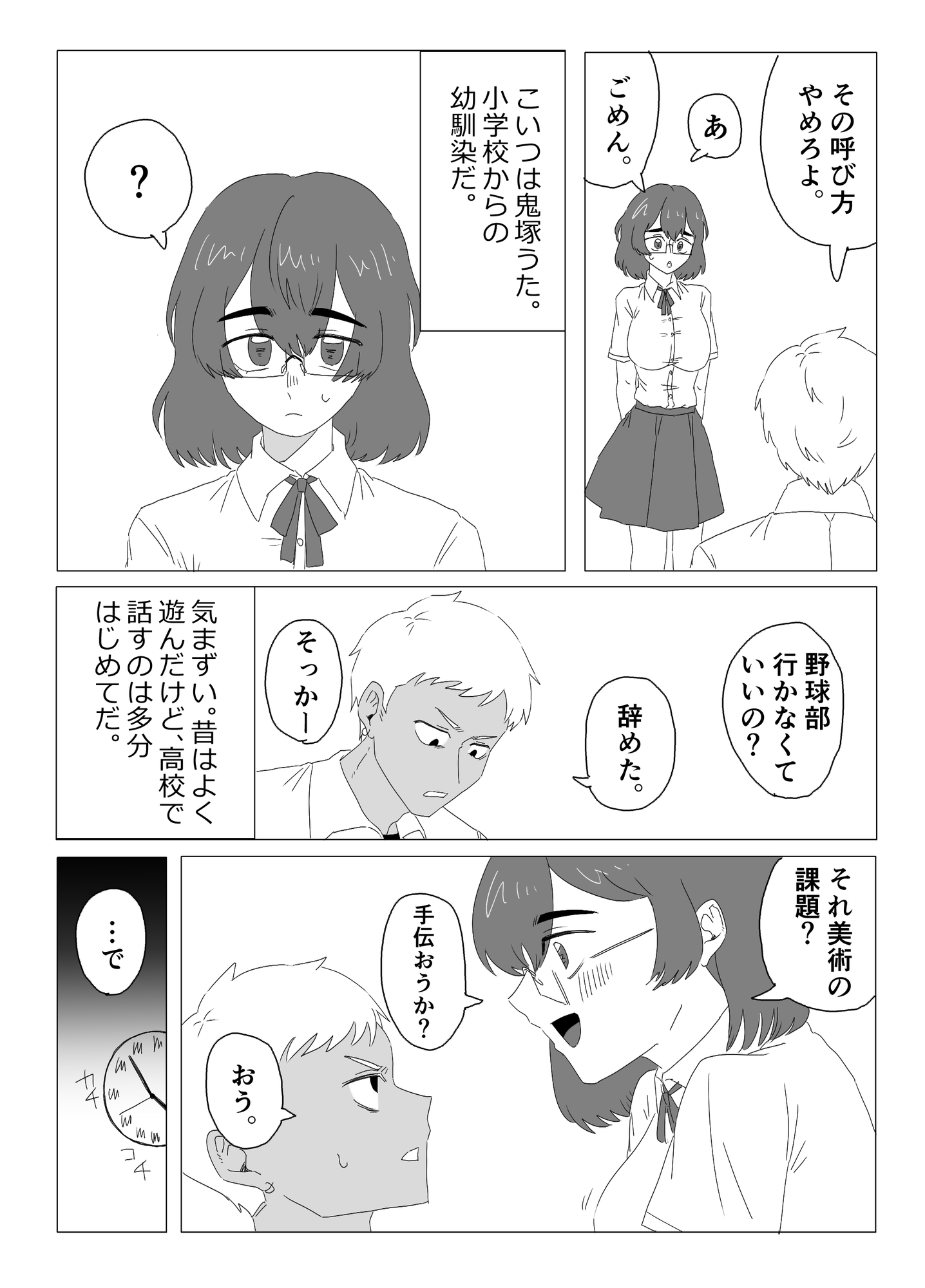 ふたなり地味子に堕とされる 画像1
