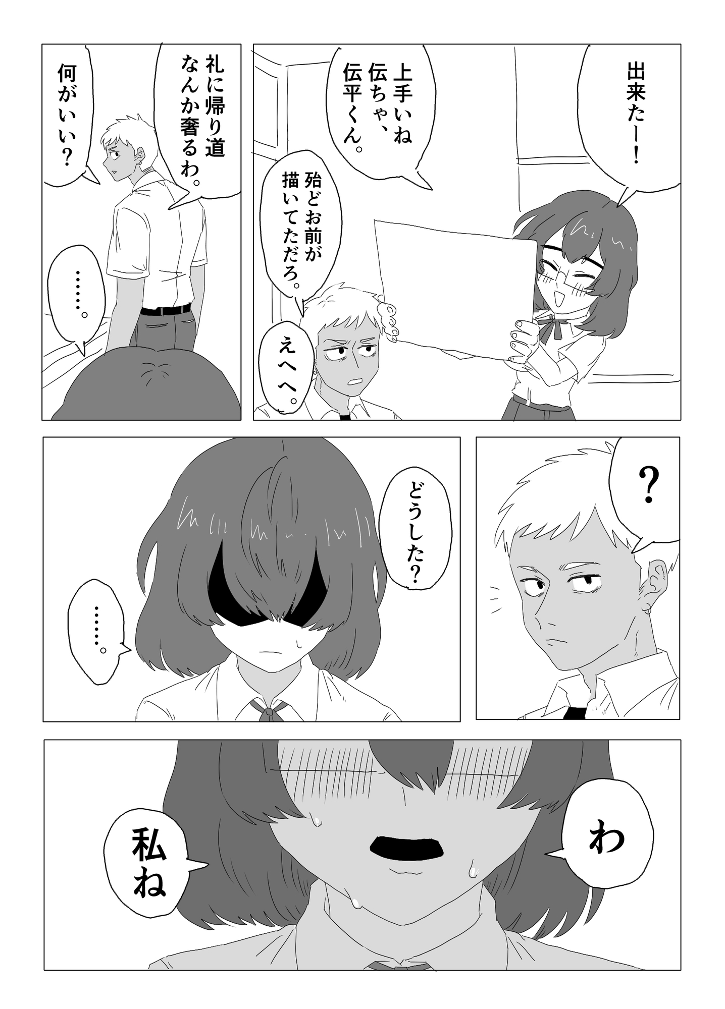 ふたなり地味子に堕とされる 画像2
