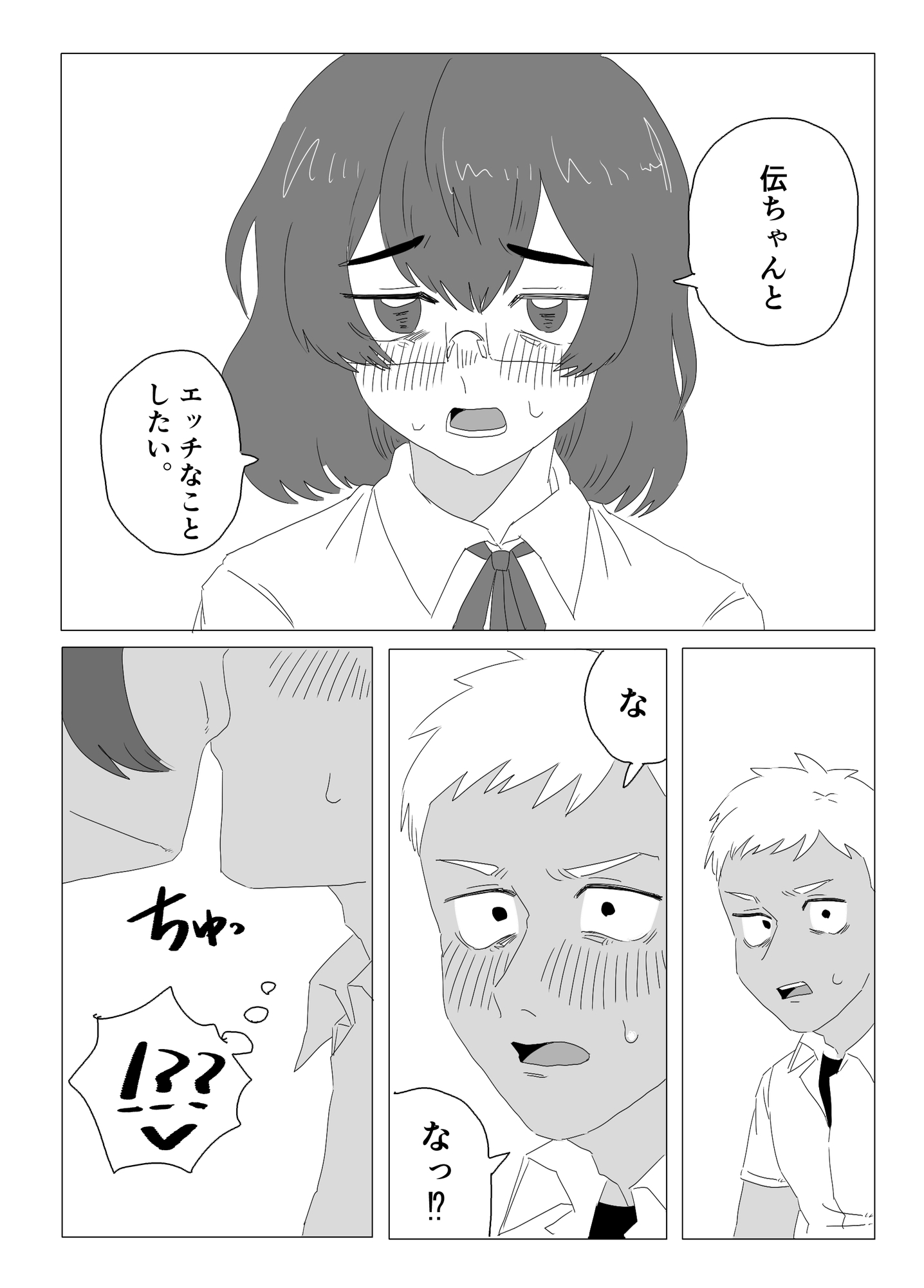 ふたなり地味子に堕とされる 画像3
