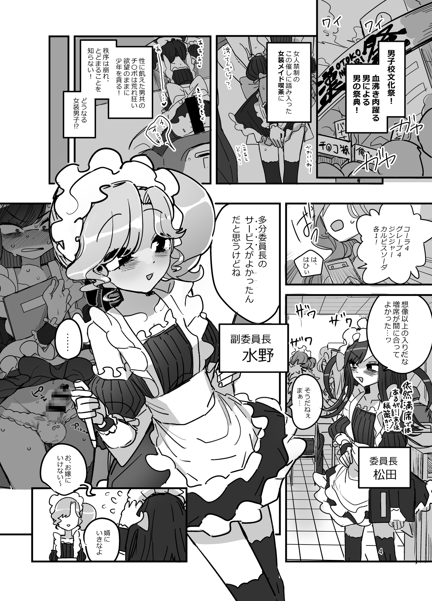 男子校文化祭女装メイド喫茶アソート2 画像1