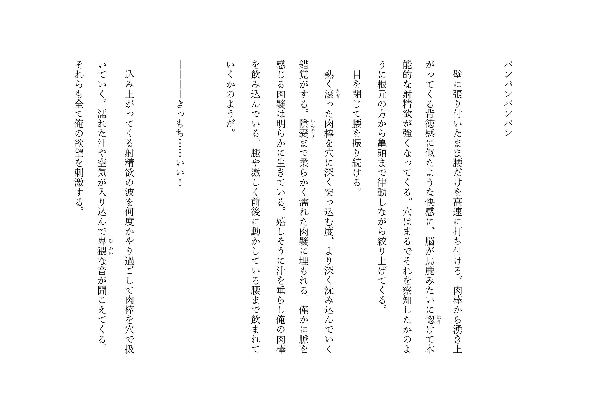 <えろとらっぷ> 触手は堕ちてきた壁尻男の穴をドプドプッと味わう” border=”0″ /></a><br />
威勢とガタイのいい主人公がダンジョンのエロトラップに引っ掛り、徹底的にじっくりと犯かされるエロ特化のハード系BL短編小説<br />
【あらすじ】<br />
威勢とガタイのいい主人公がダンジョンのエロトラップに引っ掛り、徹底的にじっくりと犯かされるエロ特化のハード系BL短編小説。<br />
ダンジョンの本格的なエロトラップに落ちた主人公。ゴブリンによる強○イマラチオ、壁尻になって人間の男達によるアナル凌○、そして触手にはゴスゴスと繰り返し穴という穴を犯される—-彼を待っていたのは気が狂うぐらいの快楽。<br />
メス堕ち、決定！<br />
約2.8万字、91ぺージ。<br />
壁穴、壁尻、中出し、潮吹き、指姦、触手姦、ゴブリンによるイマラチオ、強○、レ○プ、モブレ、人外、結腸攻め、連続絶頂、尿道攻め、快楽堕ち、絶倫触手、イマラチオ、精液塗れ、スパンキング、四穴同時(尻・尿道・口・耳)</p>
<p><center><a rel=