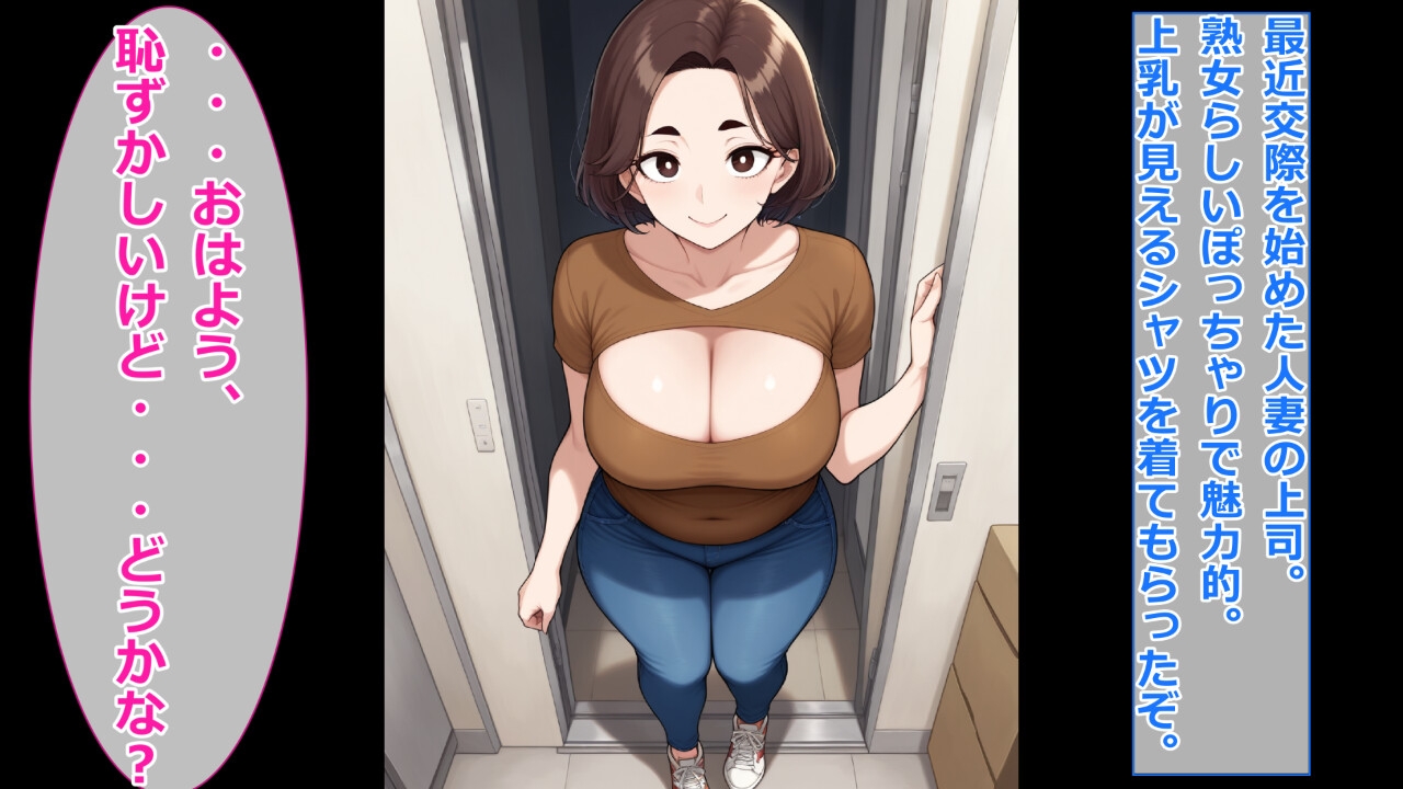 【うわキツ・若作り服装編】ぽっちゃり人妻上司と着衣のままイチャイチャする2 画像1