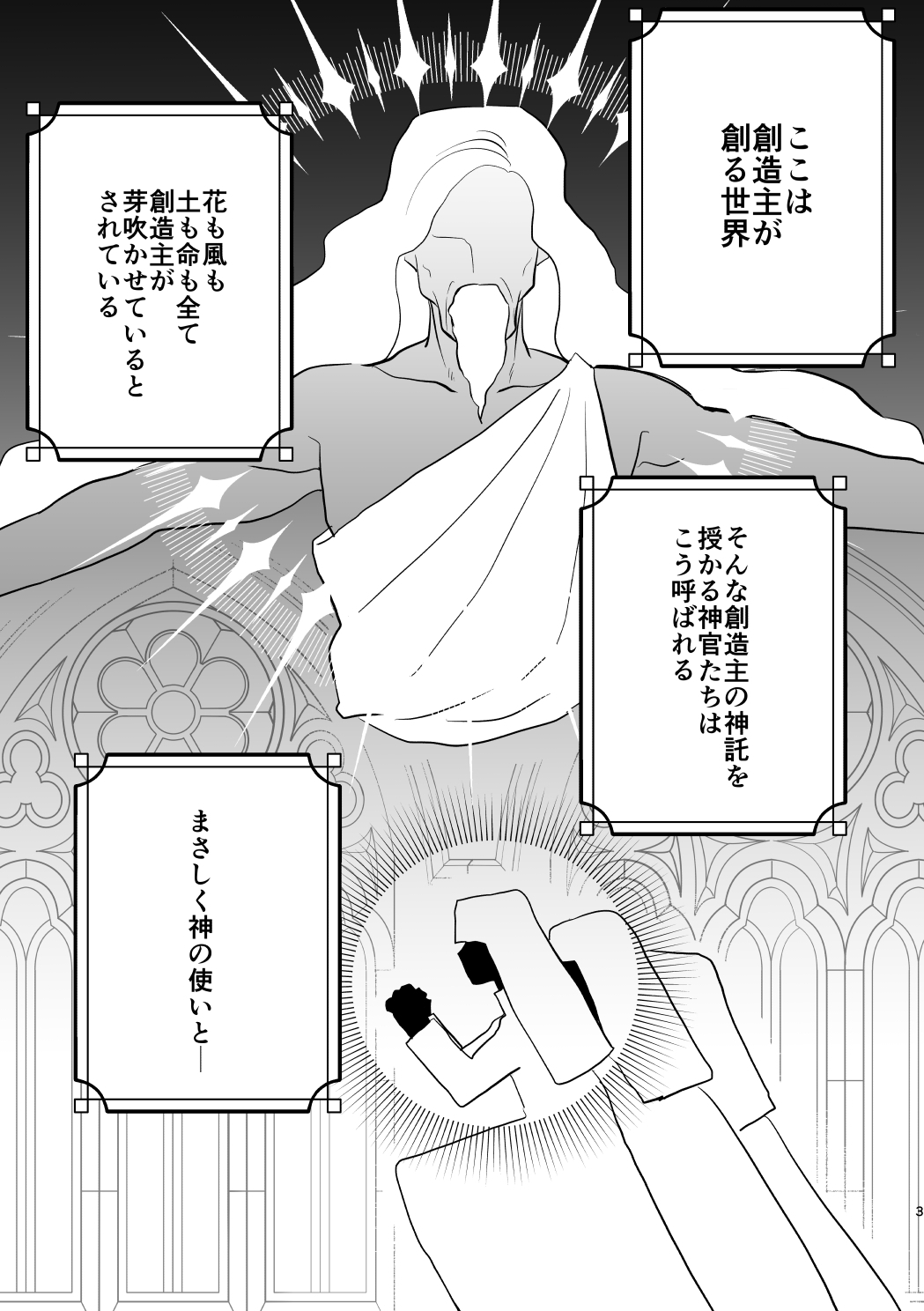 無垢な聖職者の快楽堕ち 画像1