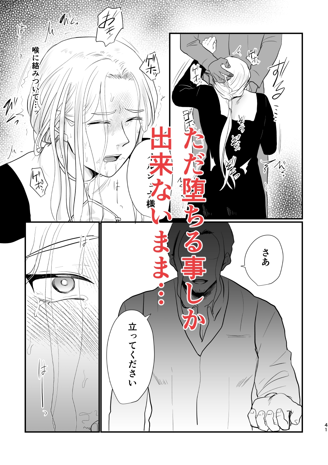 無垢な聖職者の快楽堕ち 画像10
