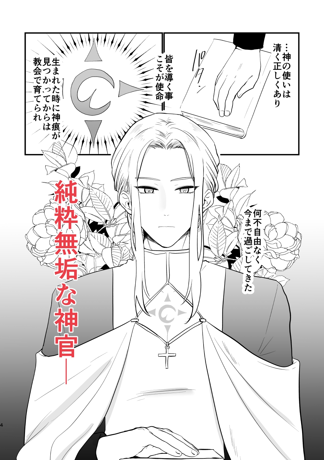 無垢な聖職者の快楽堕ち 画像2