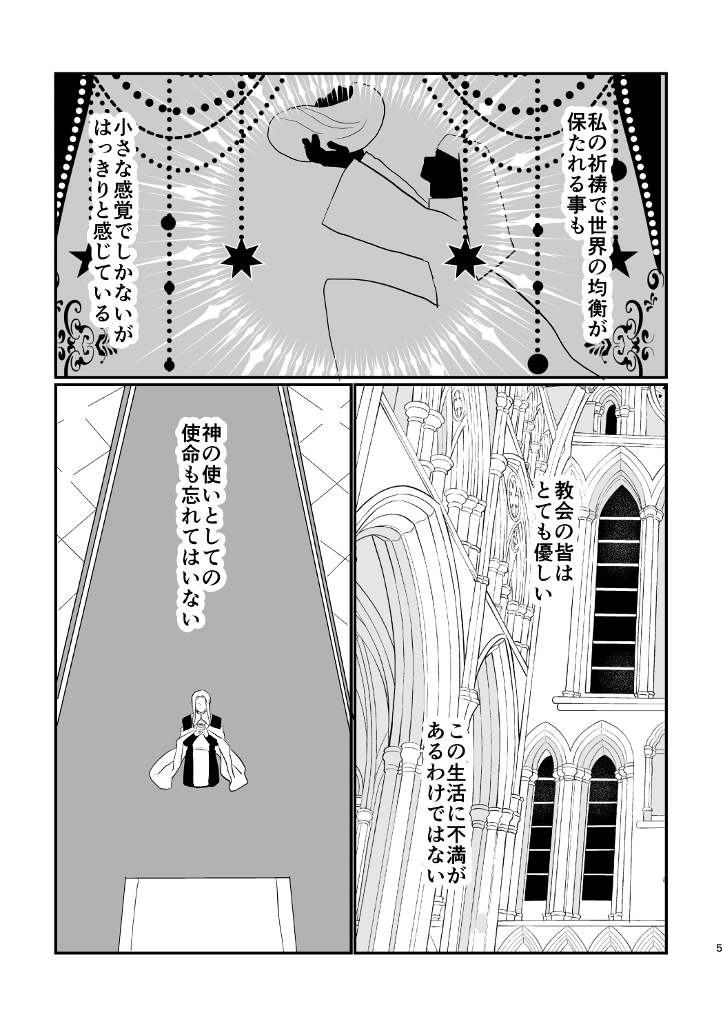 無垢な聖職者の快楽堕ち 画像3