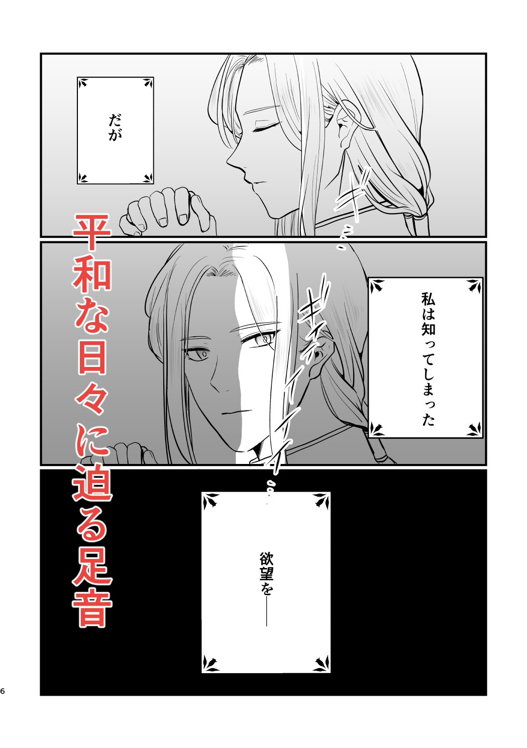 無垢な聖職者の快楽堕ち 画像4