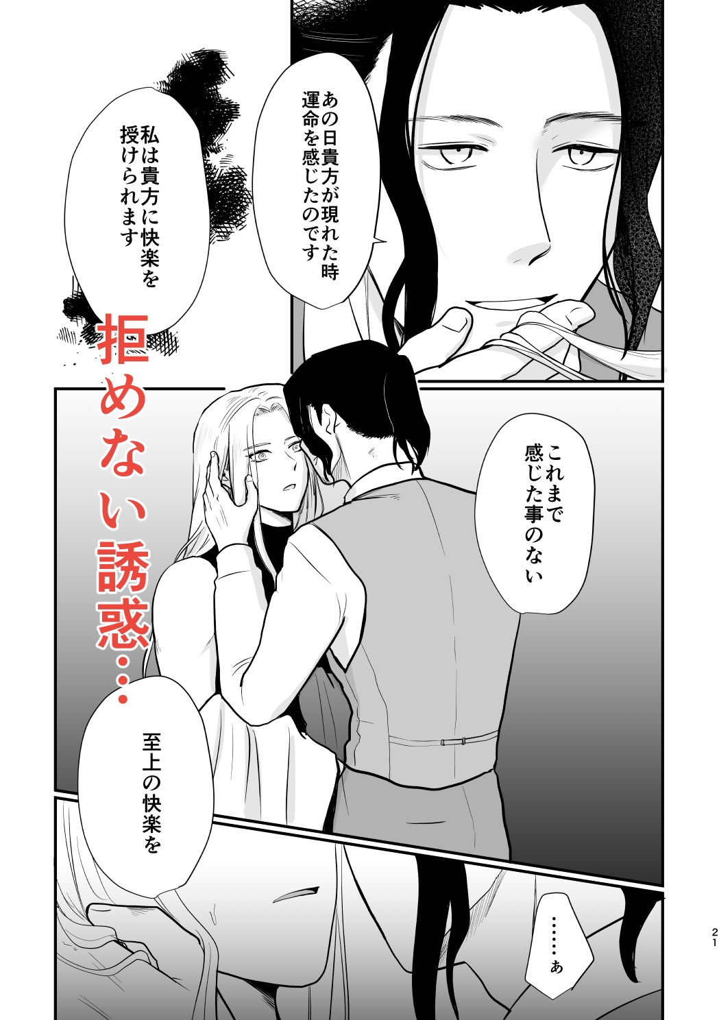 無垢な聖職者の快楽堕ち 画像5