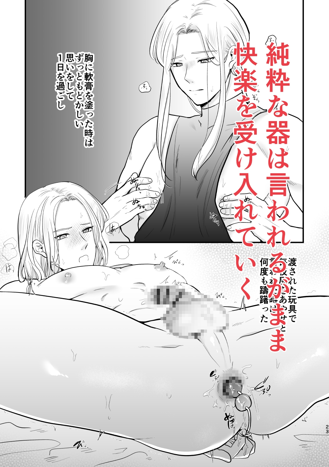 無垢な聖職者の快楽堕ち 画像6