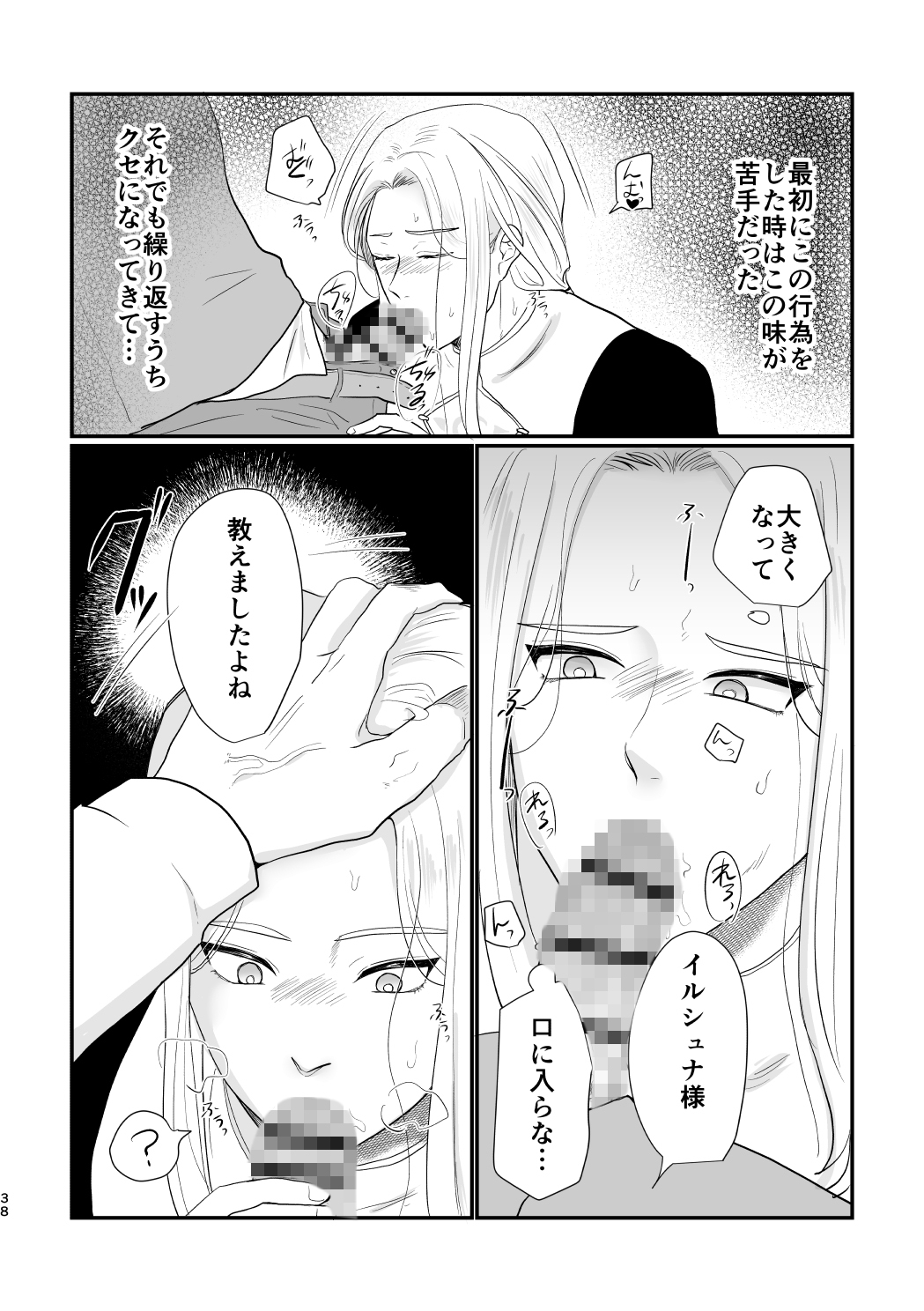 無垢な聖職者の快楽堕ち 画像7
