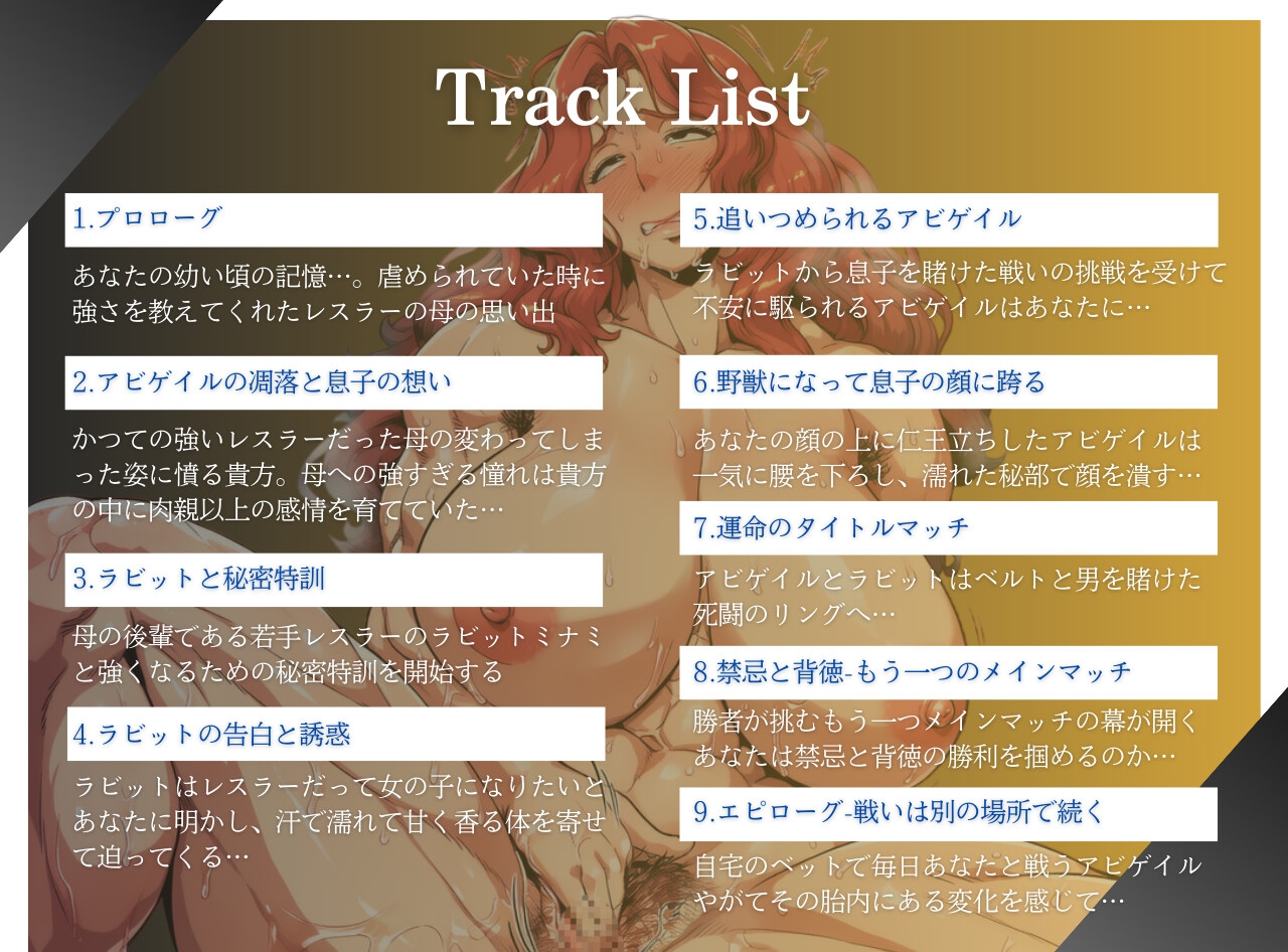 【低音ボイス/オホ声】ガチムチ筋肉熟女レスラー 背徳禁忌のメス堕ちマッチ 画像3