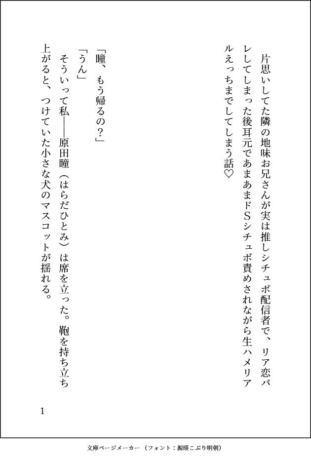 片思いしてた隣の地味お兄さんが実は推しシチュボ配信者で、リア恋バレしてしまった後耳元であまあまドSシチュボ責めされながら生ハメリアルえっちまでしてしまう話♡