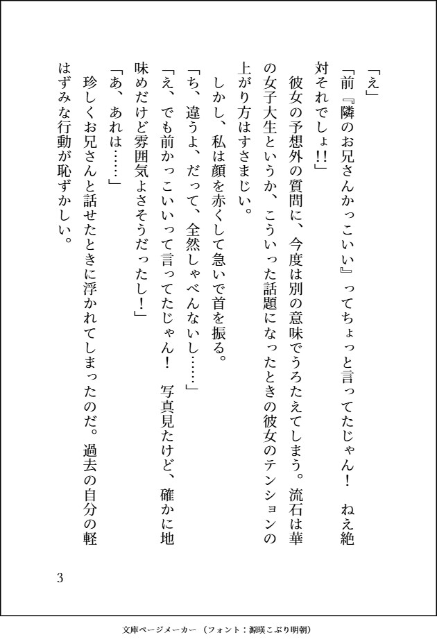 片思いしてた隣の地味お兄さんが実は推しシチュボ配信者で、リア恋バレしてしまった後耳元であまあまドSシチュボ責めされながら生ハメリアルえっちまでしてしまう話♡