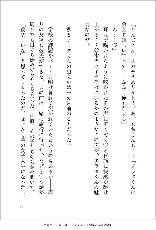 片思いしてた隣の地味お兄さんが実は推しシチュボ配信者で、リア恋バレしてしまった後耳元であまあまドSシチュボ責めされながら生ハメリアルえっちまでしてしまう話♡