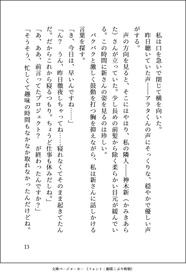 片思いしてた隣の地味お兄さんが実は推しシチュボ配信者で、リア恋バレしてしまった後耳元であまあまドSシチュボ責めされながら生ハメリアルえっちまでしてしまう話♡