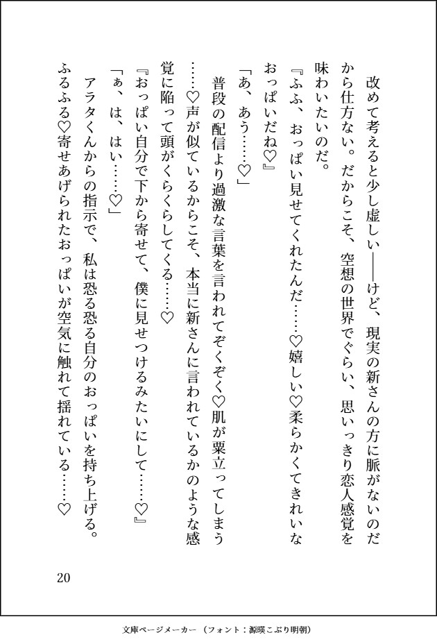 片思いしてた隣の地味お兄さんが実は推しシチュボ配信者で、リア恋バレしてしまった後耳元であまあまドSシチュボ責めされながら生ハメリアルえっちまでしてしまう話♡