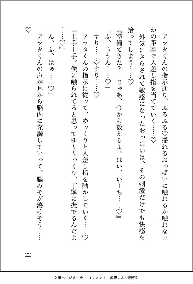 片思いしてた隣の地味お兄さんが実は推しシチュボ配信者で、リア恋バレしてしまった後耳元であまあまドSシチュボ責めされながら生ハメリアルえっちまでしてしまう話♡