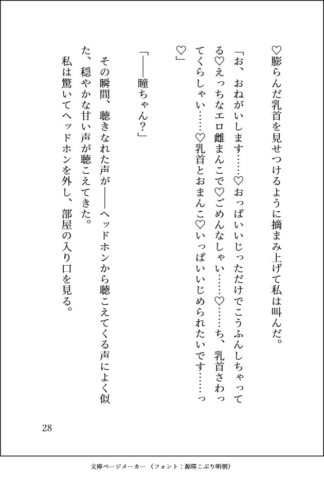 片思いしてた隣の地味お兄さんが実は推しシチュボ配信者で、リア恋バレしてしまった後耳元であまあまドSシチュボ責めされながら生ハメリアルえっちまでしてしまう話♡