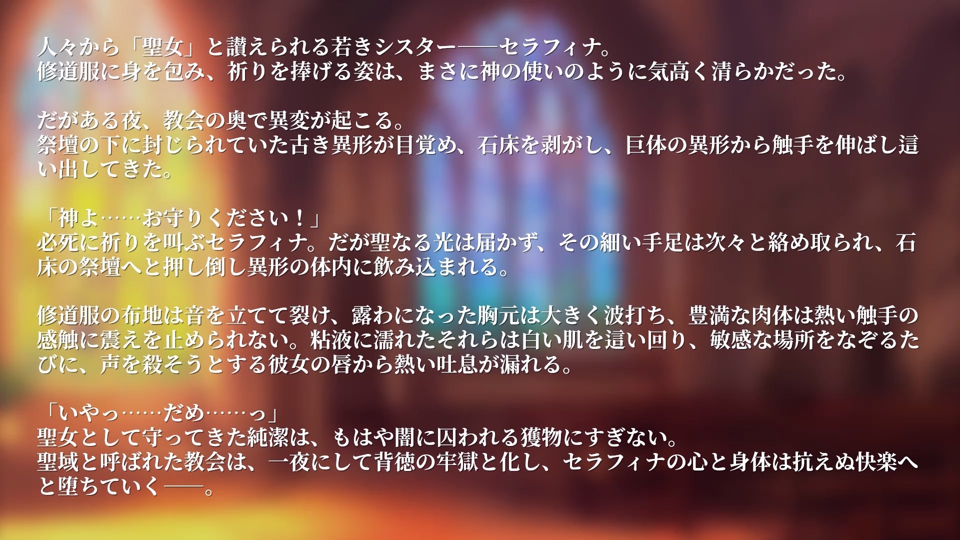 【Live2Dアニメ】囚われの聖女と触手に犯される夜 ～神に仕える美しい身体は、淫らな供物として捧げられる～ 画像1