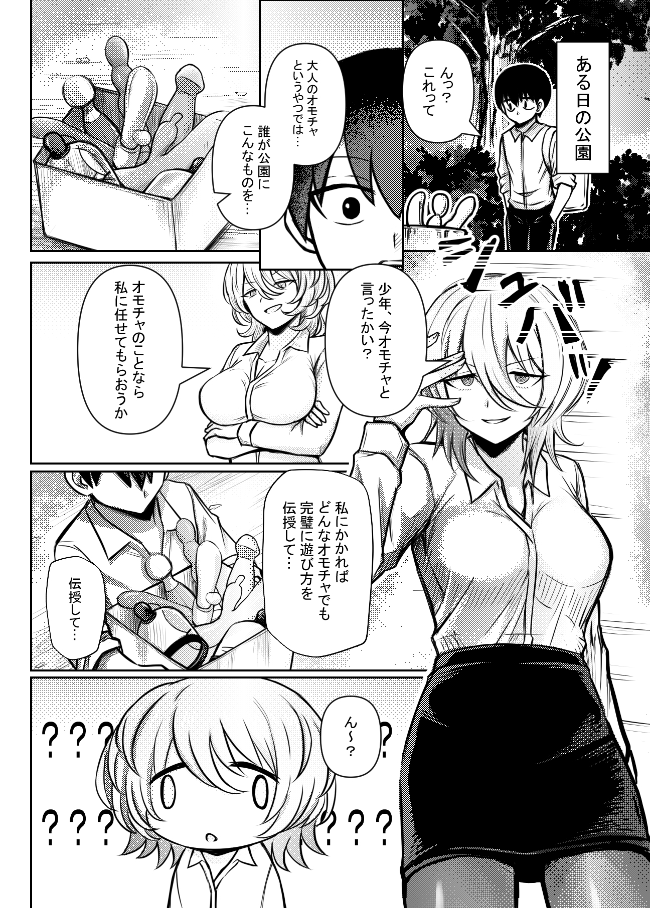 ダウナーお姉さんが知らない大人のオモチャの遊び方 画像1