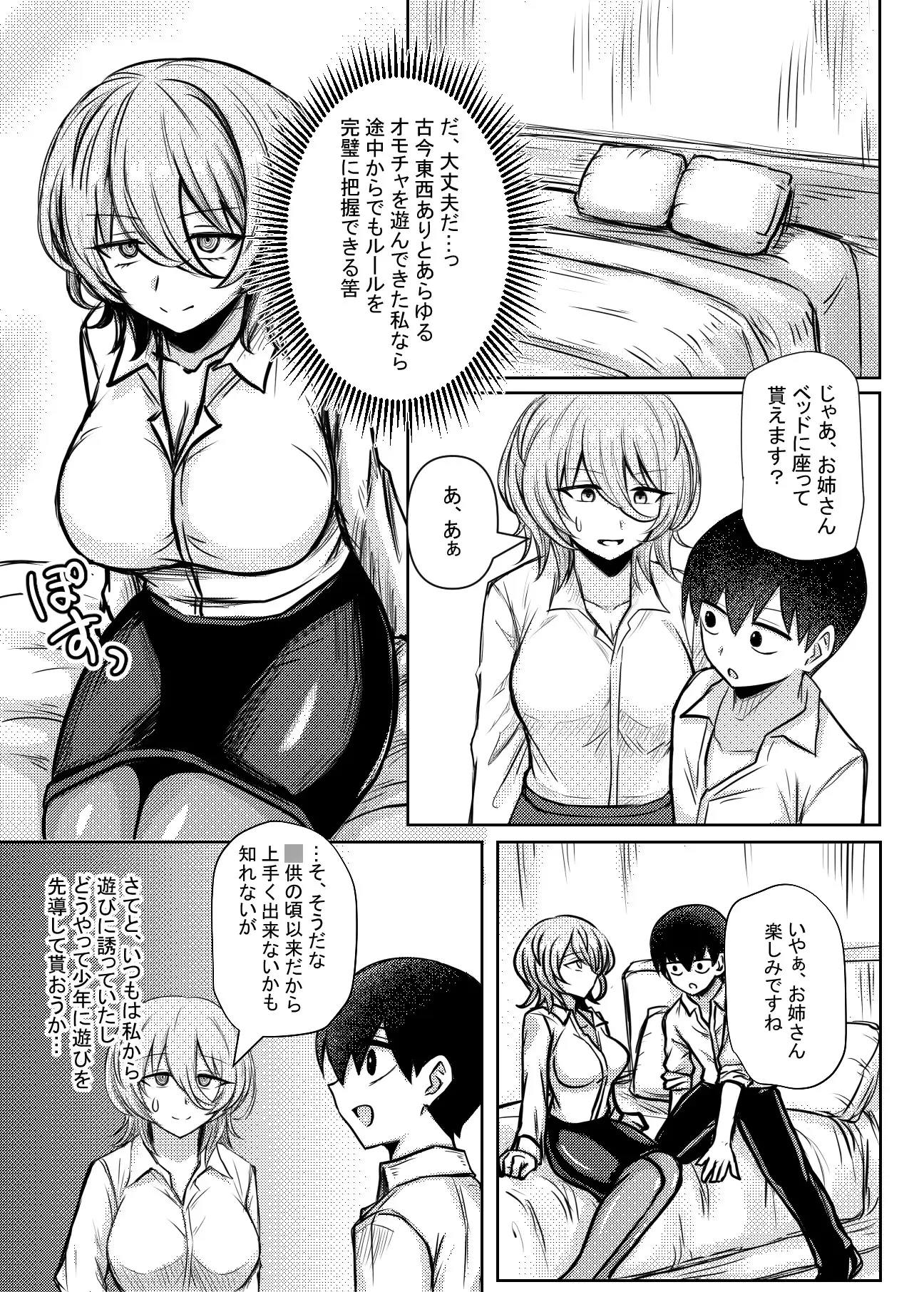 ダウナーお姉さんが知らない大人のオモチャの遊び方 サンプル画像 2