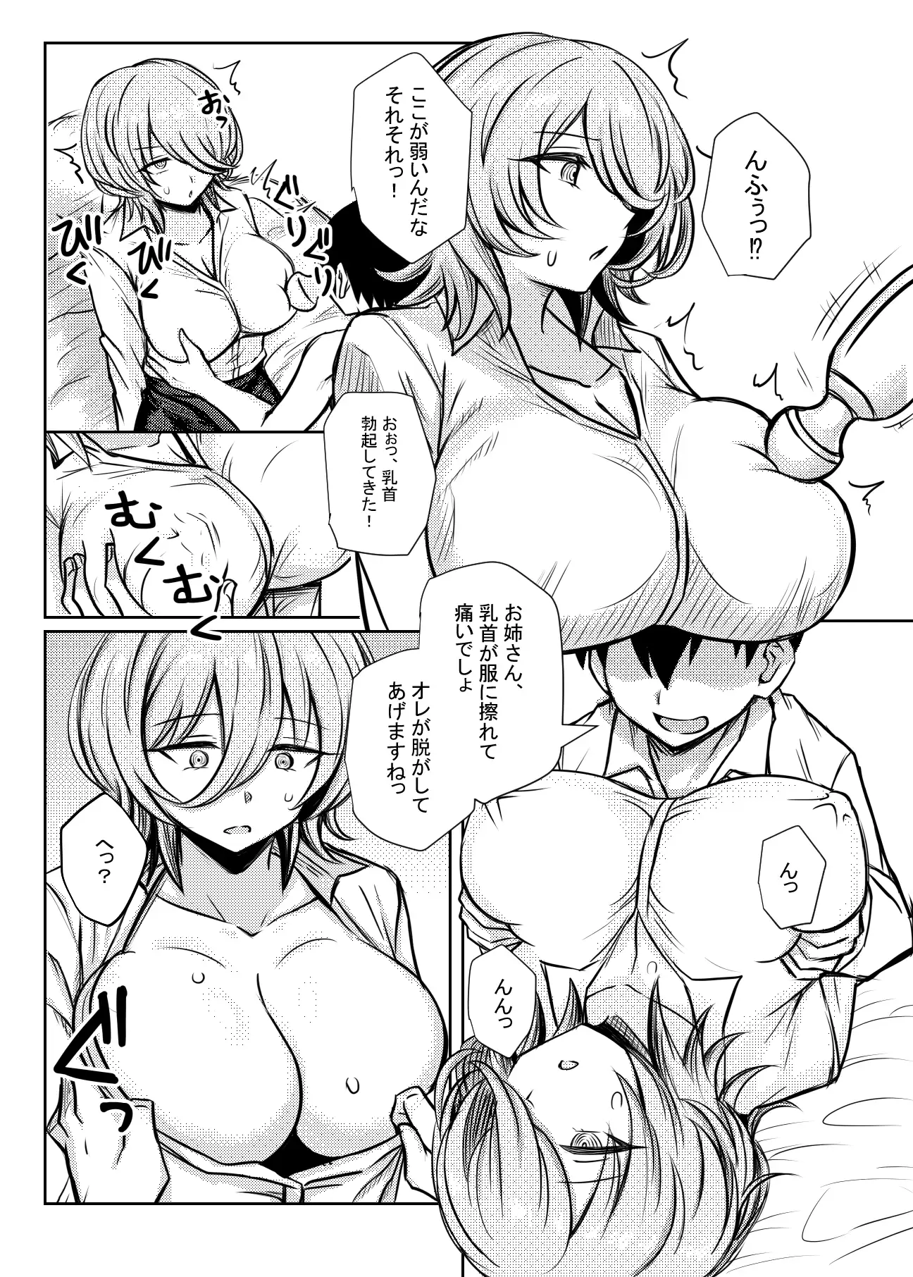 ダウナーお姉さんが知らない大人のオモチャの遊び方 サンプル画像 3