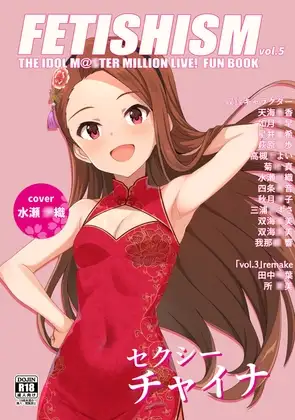 Fetishism vol5 セクシーピンク