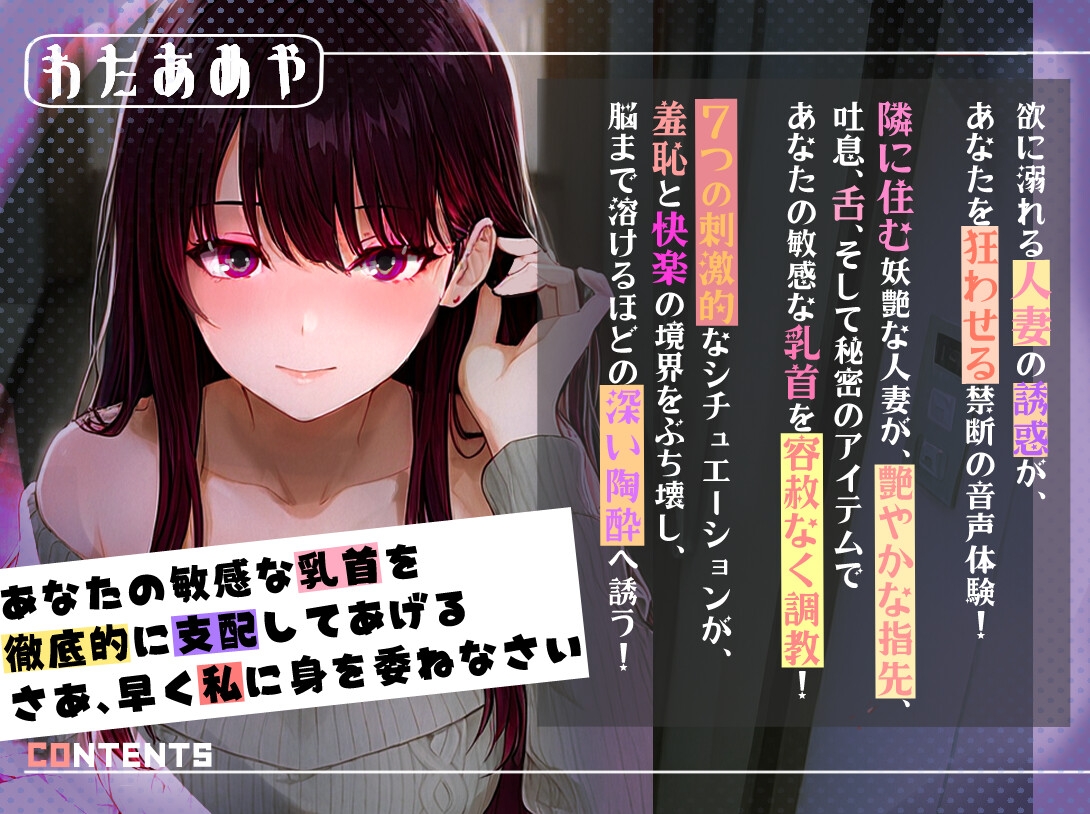 【M乳首オナサポ】欲求不満な人妻による隣人乳首調教性活～ドスケベなお隣さんのしつこい誘惑～ 画像1