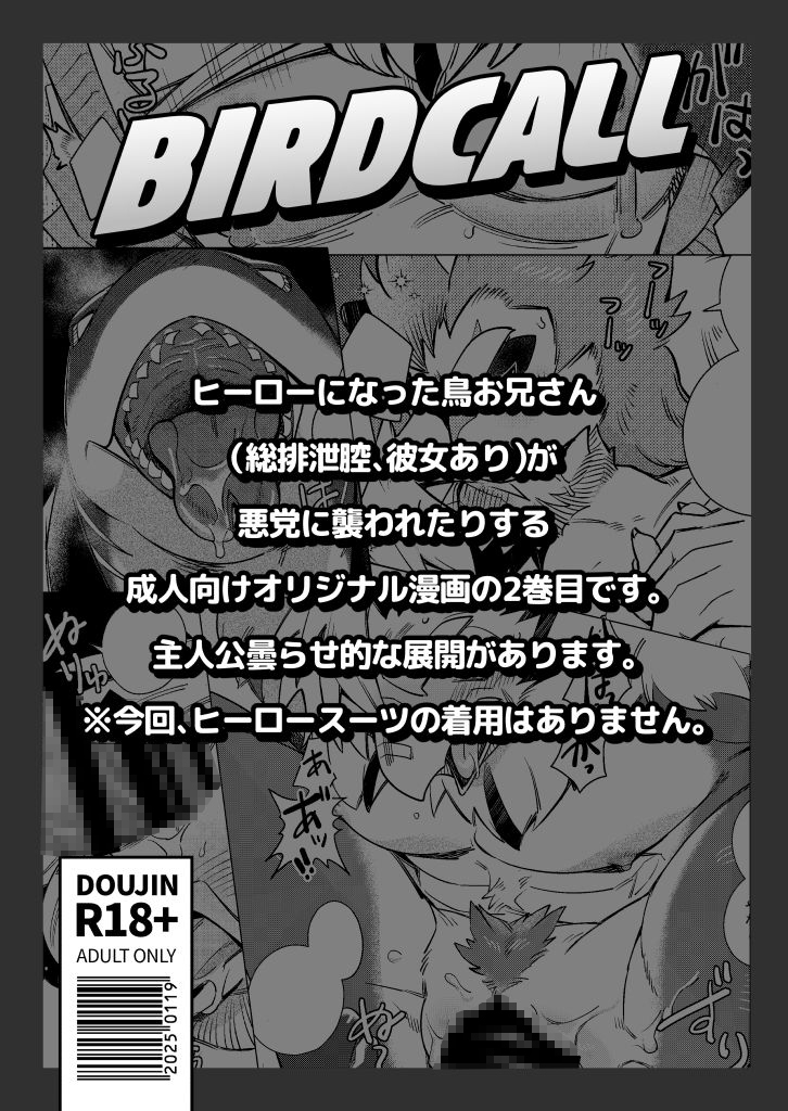 バードコール(2)