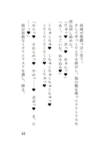 わたしの部屋を覗いていた男に侵入されてイヤだと言ったのにイカされました