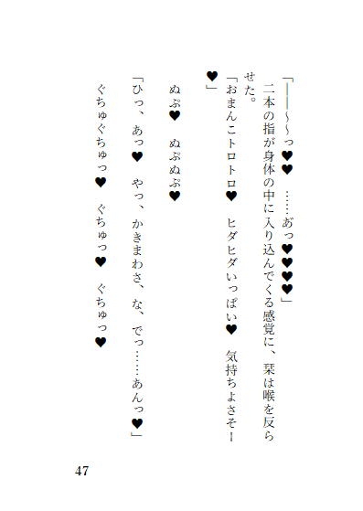 わたしの部屋を覗いていた男に侵入されてイヤだと言ったのにイカされました