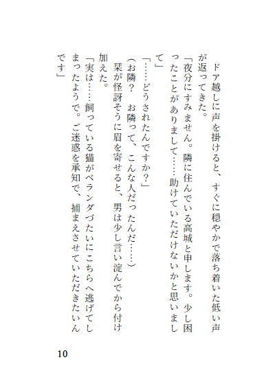 わたしの部屋を覗いていた男に侵入されてイヤだと言ったのにイカされました