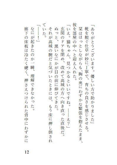 わたしの部屋を覗いていた男に侵入されてイヤだと言ったのにイカされました