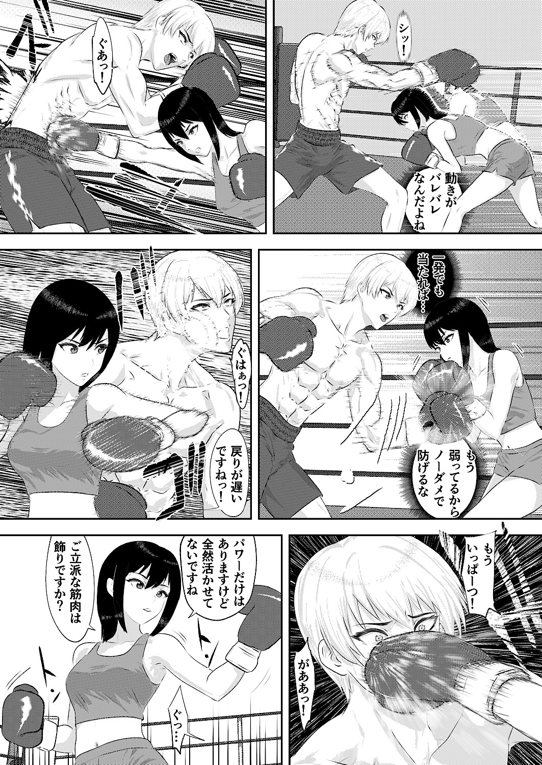 ジム期待の若手男子プロボクサーが女子高生姉妹に完敗するまで 画像7