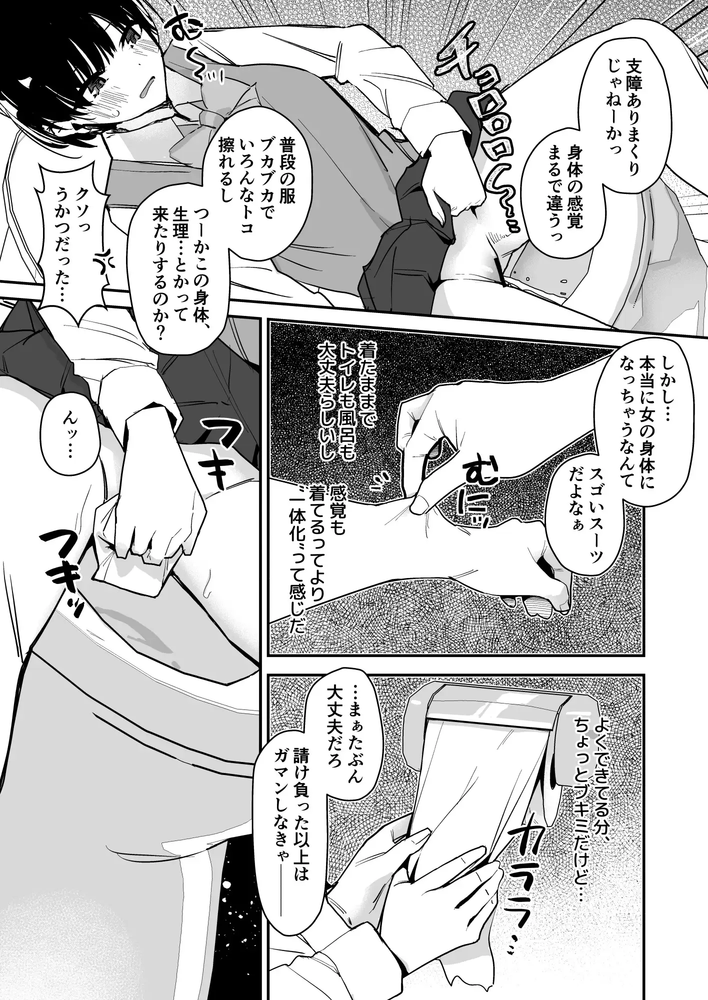 【繁体中文版】女子の皮 脱いだのに、なんで！?