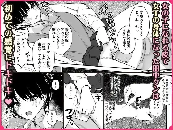 【繁体中文版】女子の皮 脱いだのに、なんで！?
