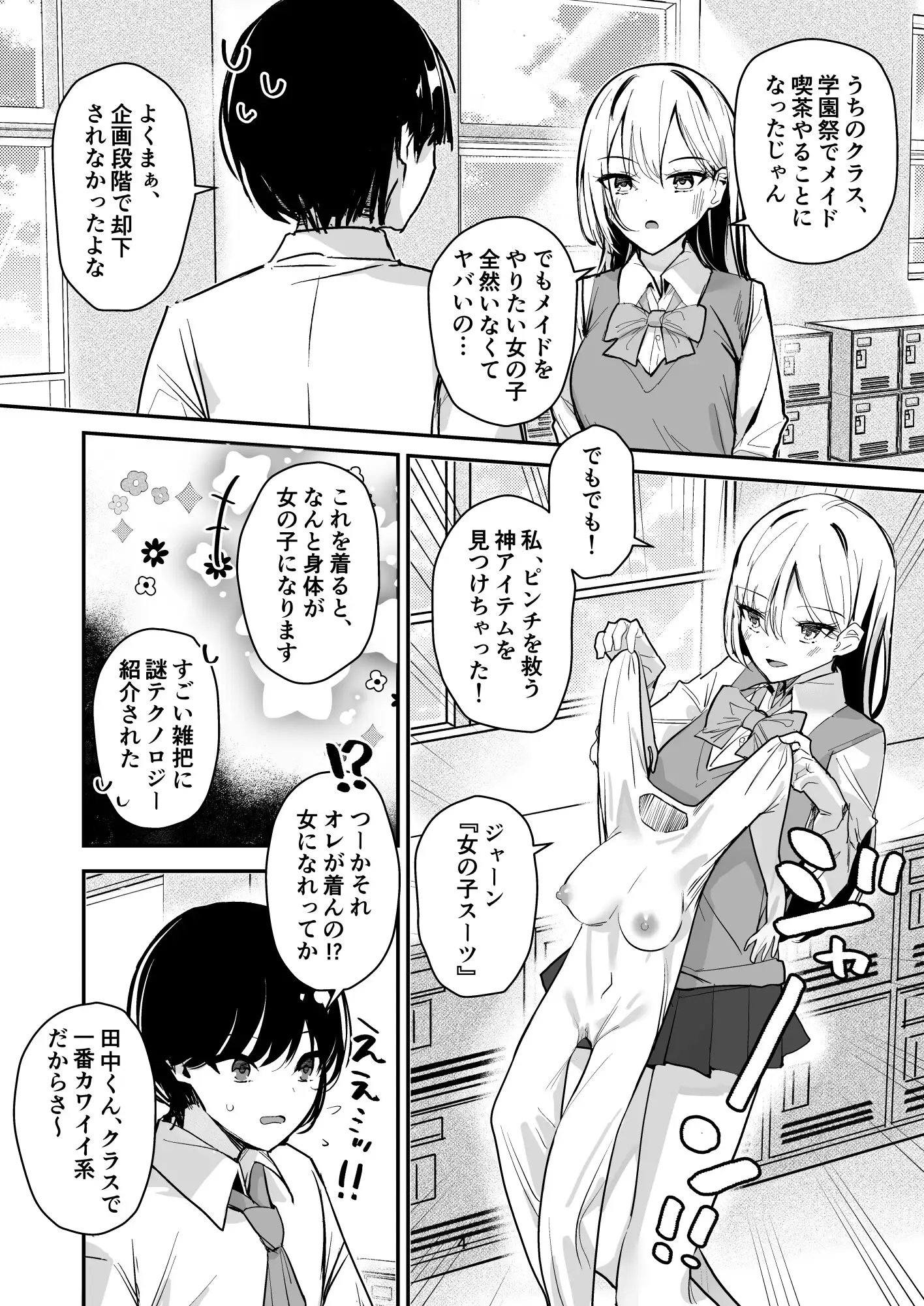 【繁体中文版】女子の皮 脱いだのに、なんで！?