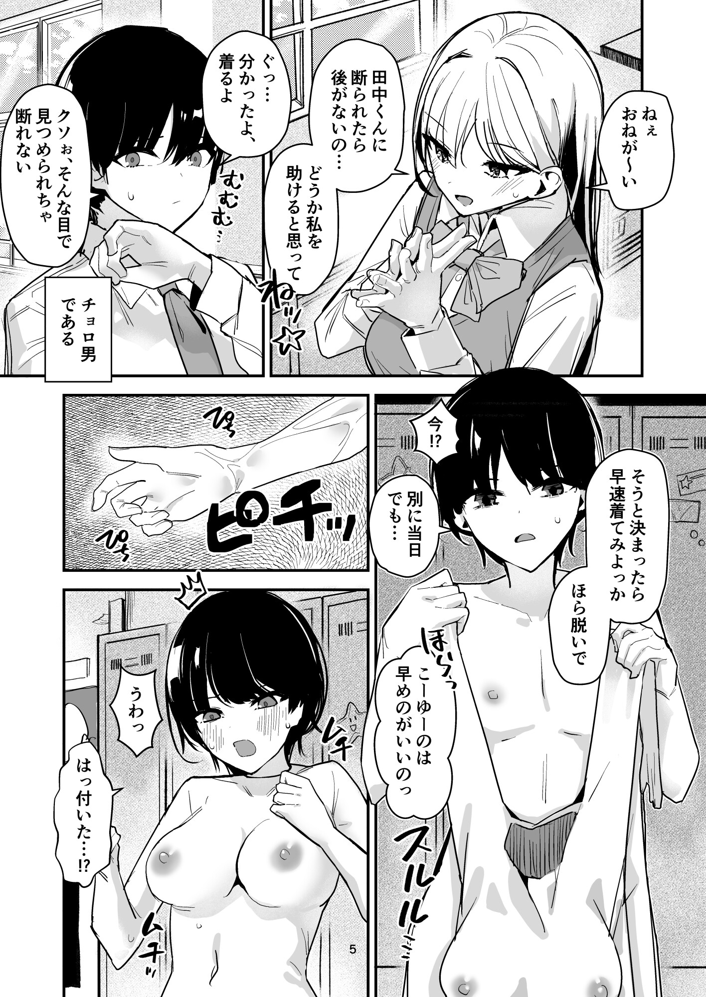 女子の皮 脱いだのに、なんで！? 画像8