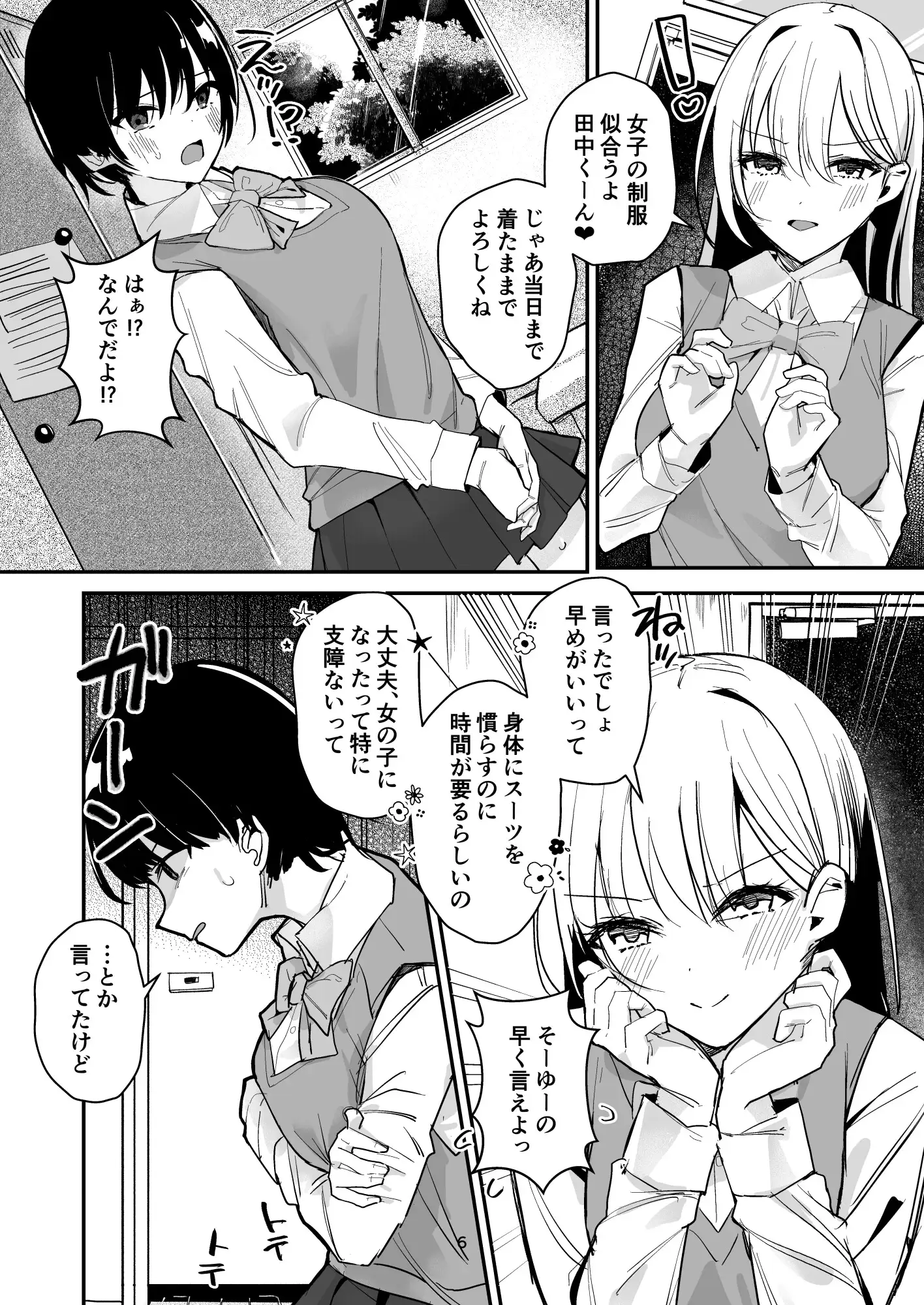 【繁体中文版】女子の皮 脱いだのに、なんで！?
