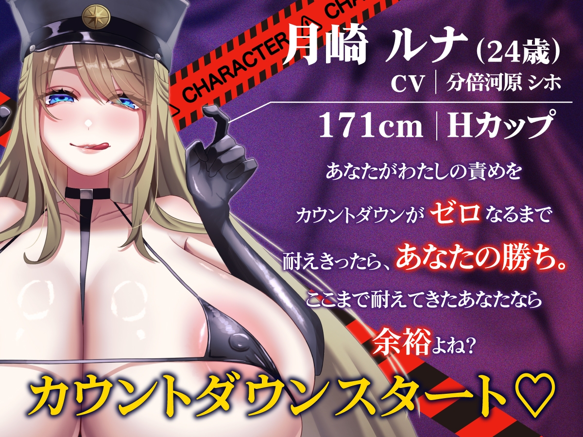 【KU100】【期間限定20%OFF】【耳舐め囁き×ドS×乳首コキ】⚠乳首イキ尋問⚠〜乳首カリカリ専門ドS尋問官によるマゾ堕ち快楽○問〜【CV分倍河原シホ】 画像3