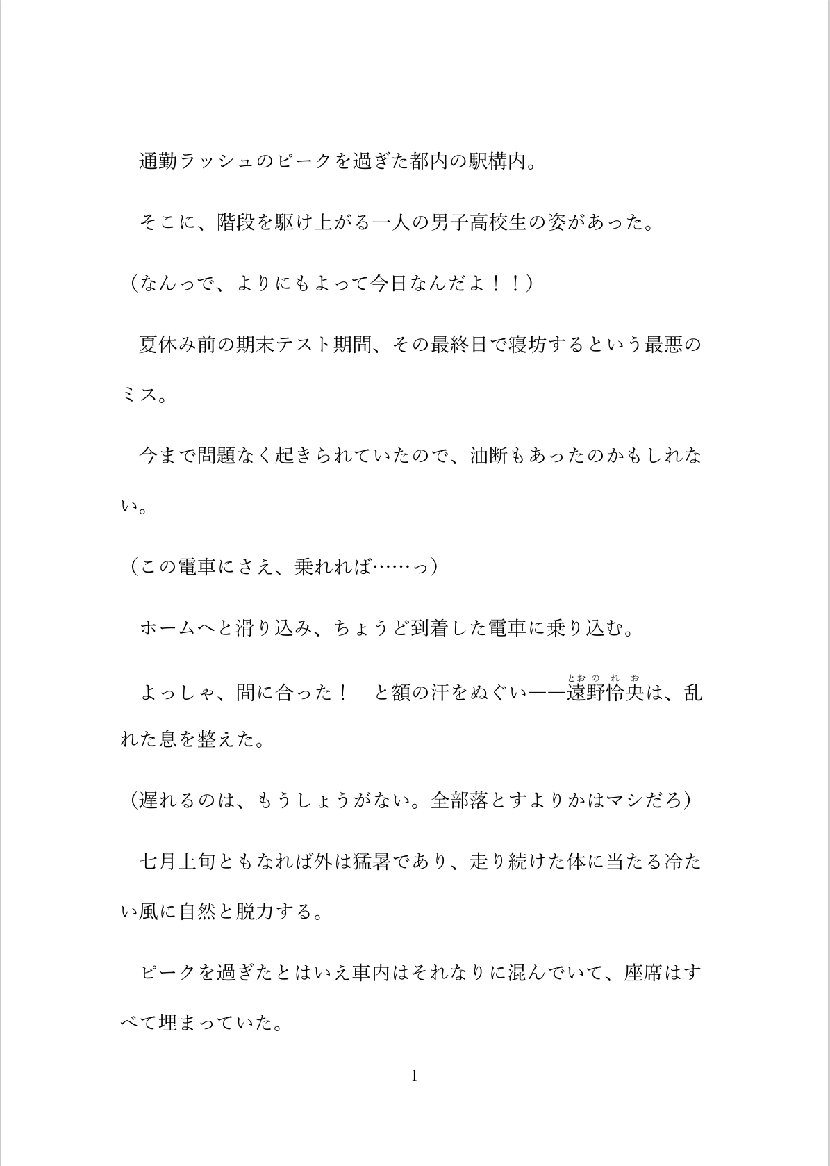 迫りくる運命の回避→失敗