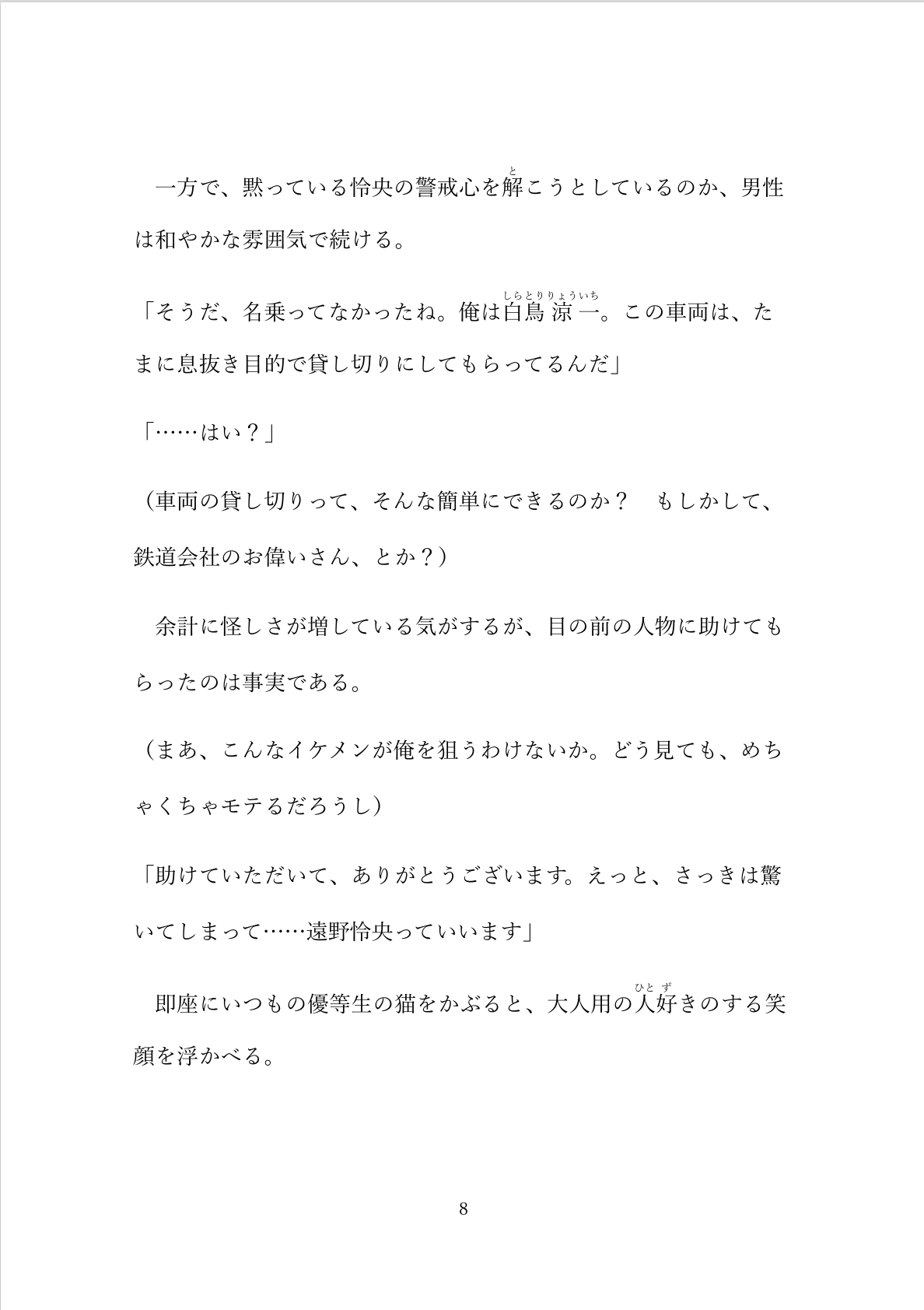 迫りくる運命の回避→失敗