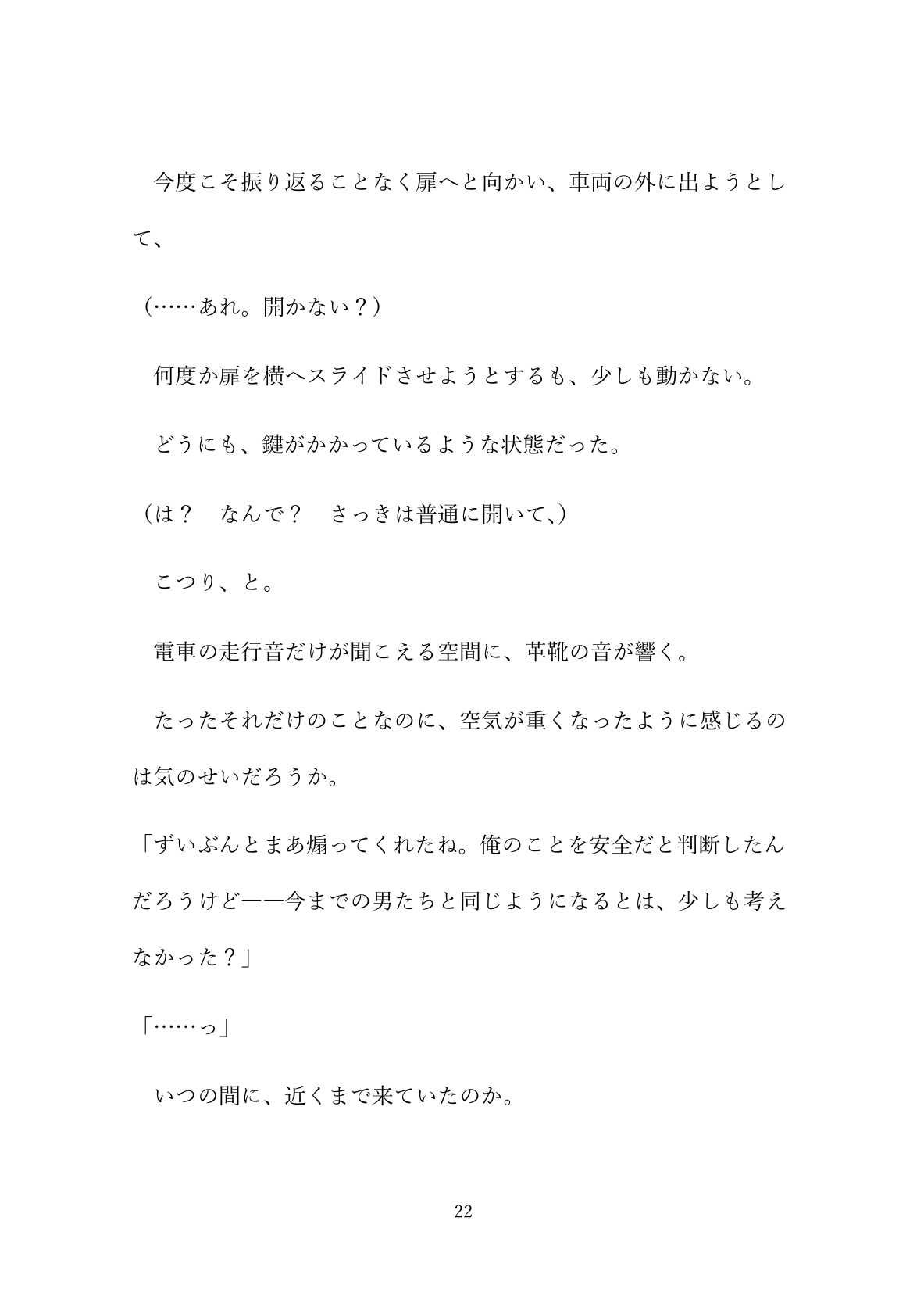 迫りくる運命の回避→失敗