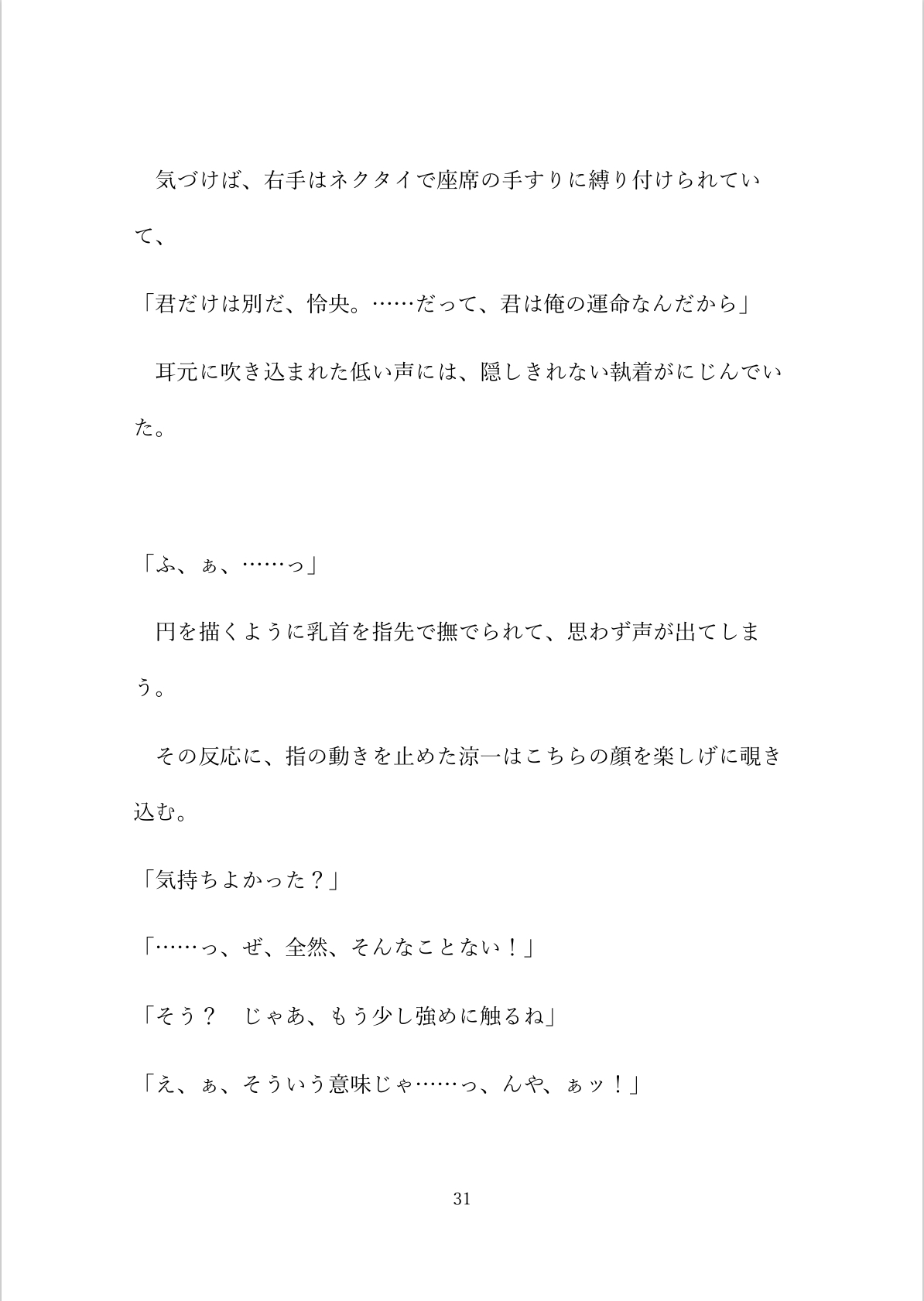迫りくる運命の回避→失敗