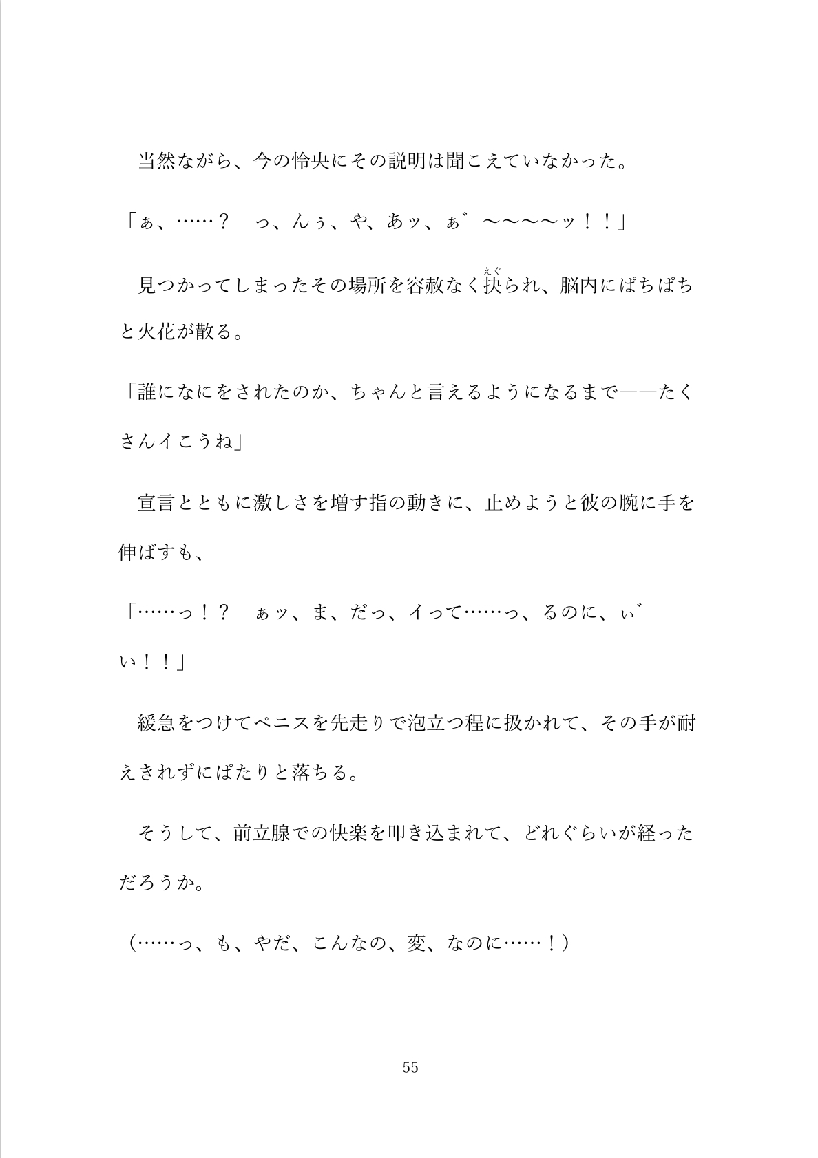迫りくる運命の回避→失敗